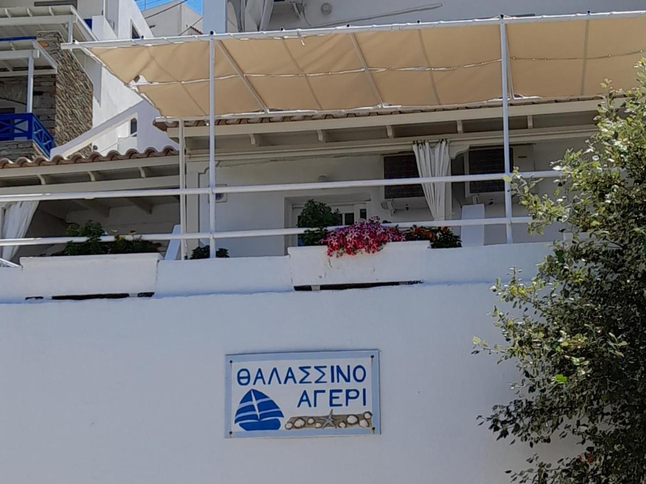 Thalassino Ageri Gialiskari  Phòng bức ảnh
